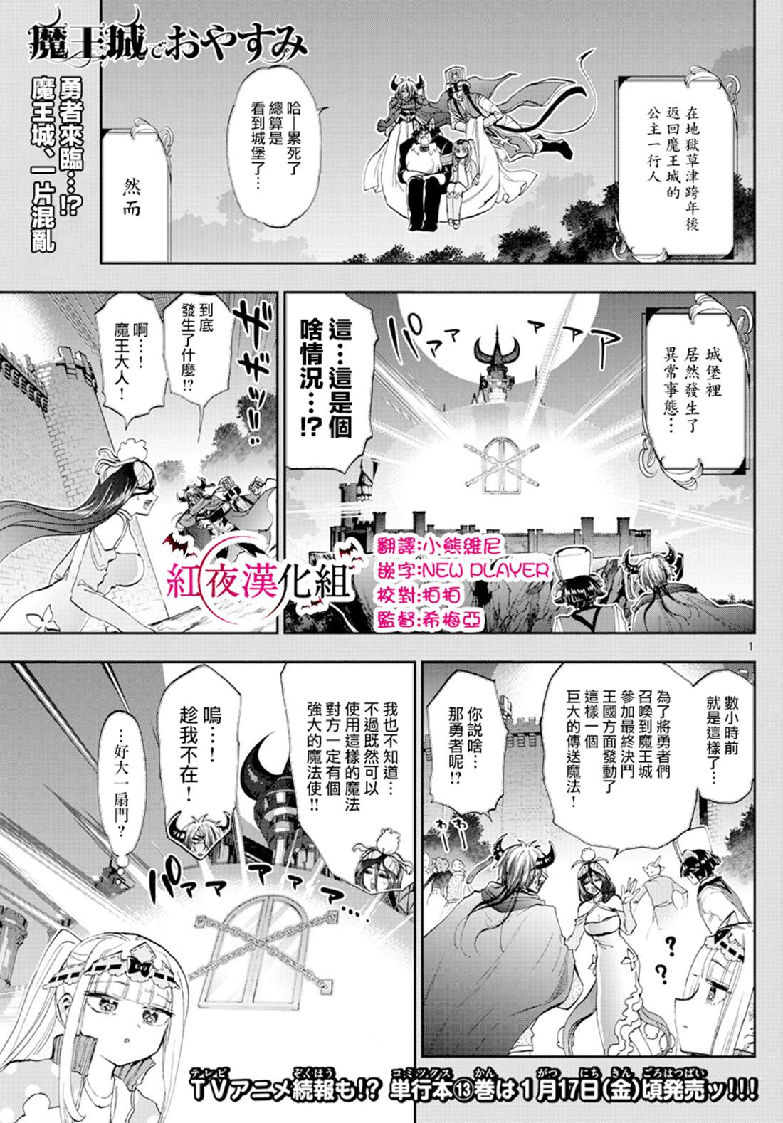 在魔王城說晚安 - 第180話 - 1