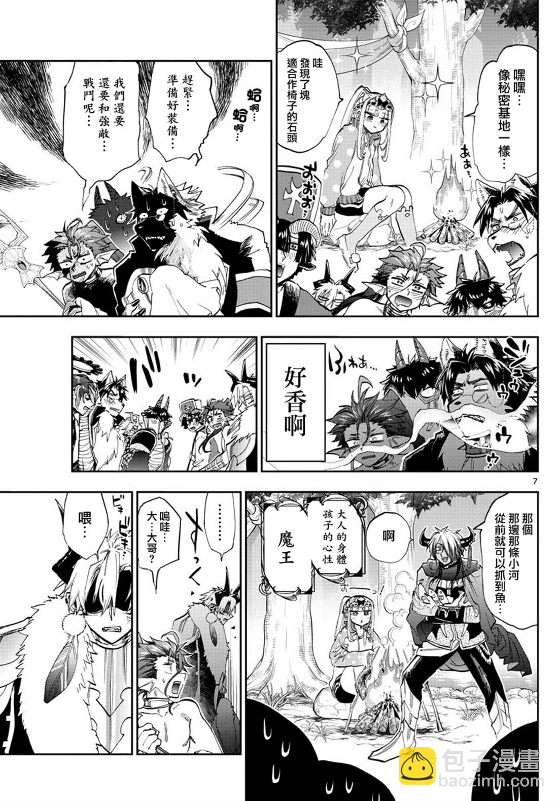 在魔王城說晚安 - 第180話 - 1