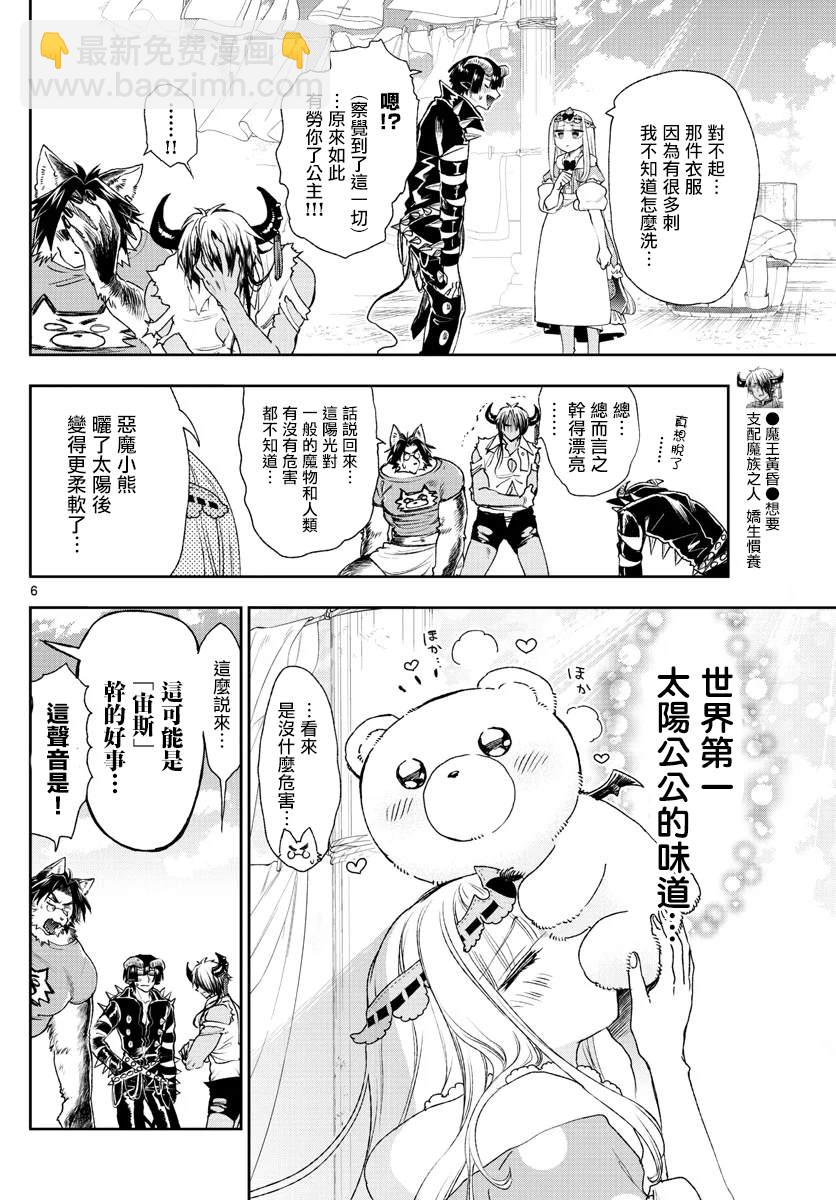 在魔王城說晚安 - 第184話 - 3