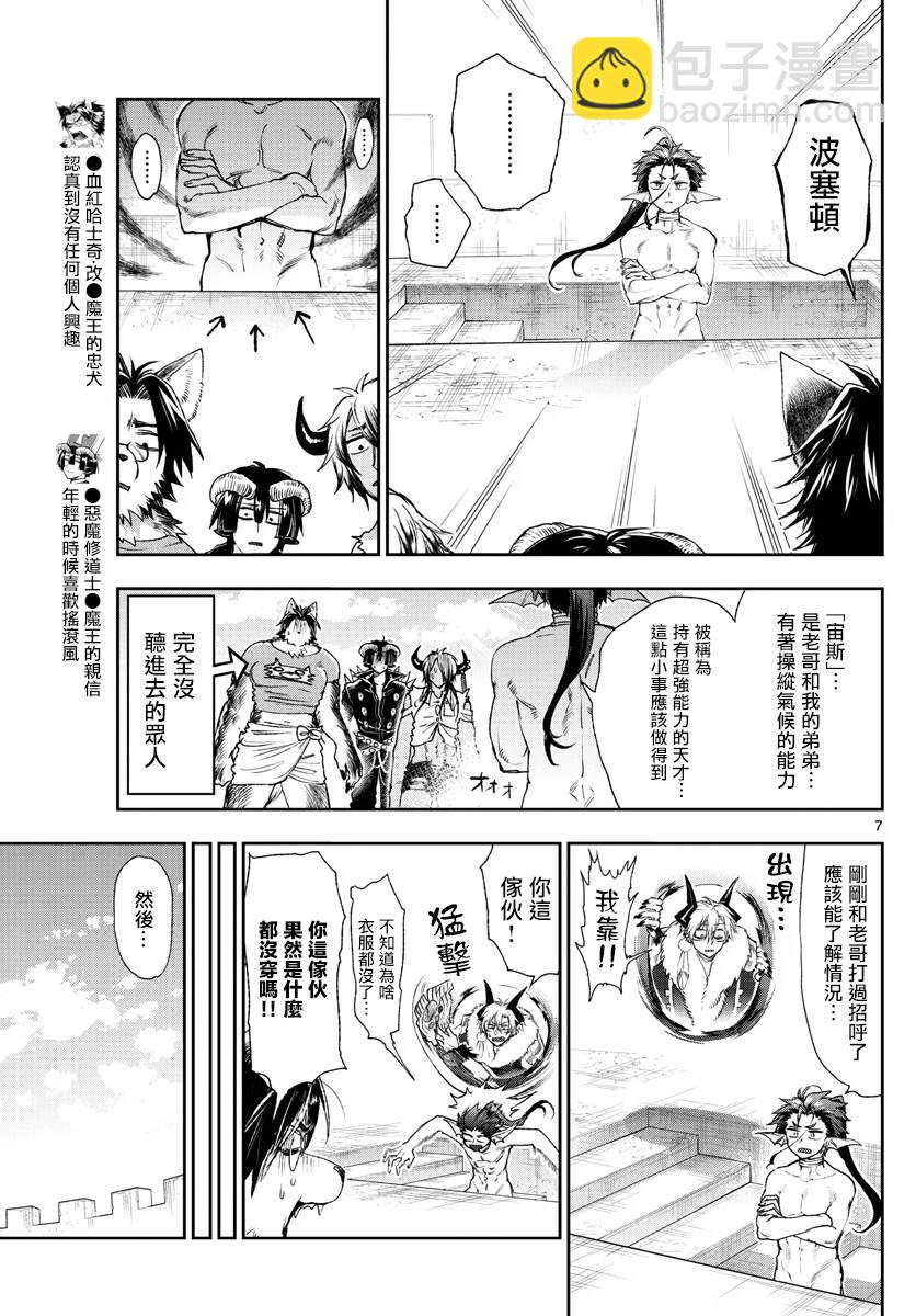 在魔王城說晚安 - 第184話 - 1