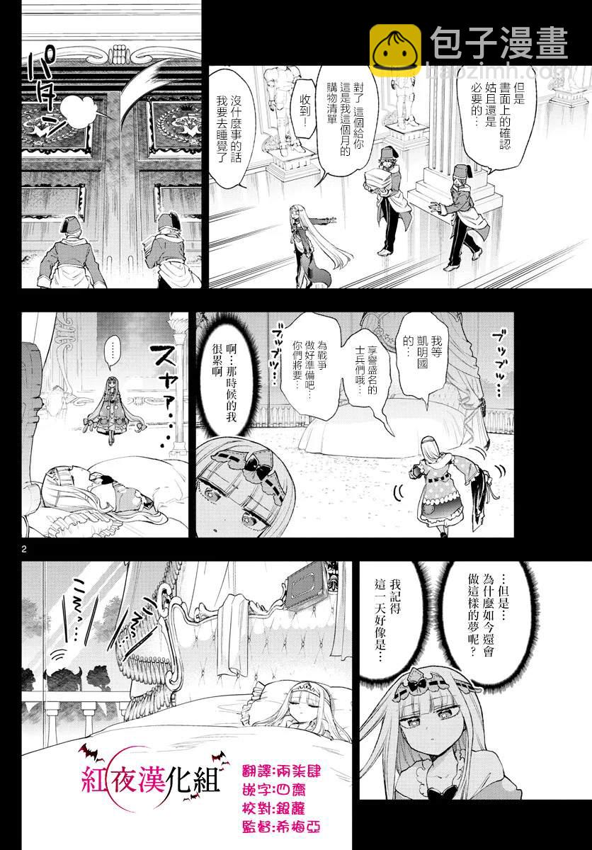 在魔王城說晚安 - 第190話 - 3