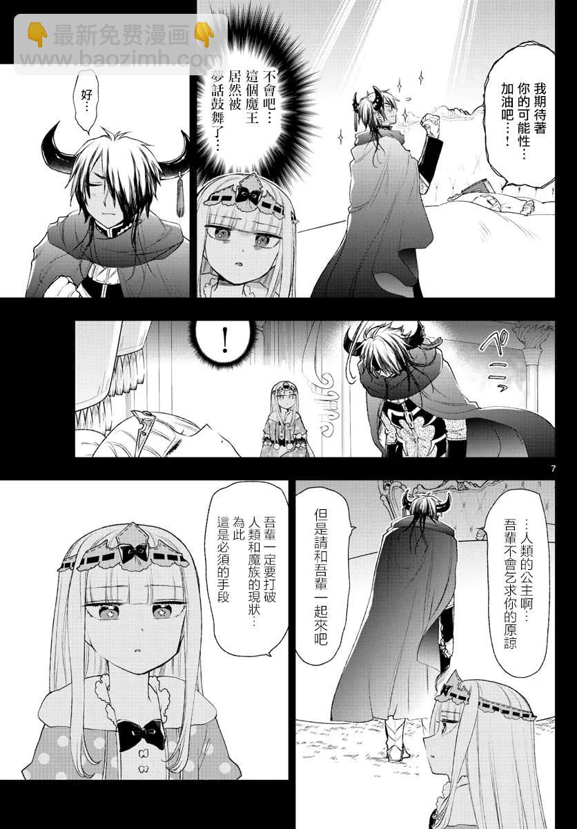 在魔王城說晚安 - 第190話 - 2