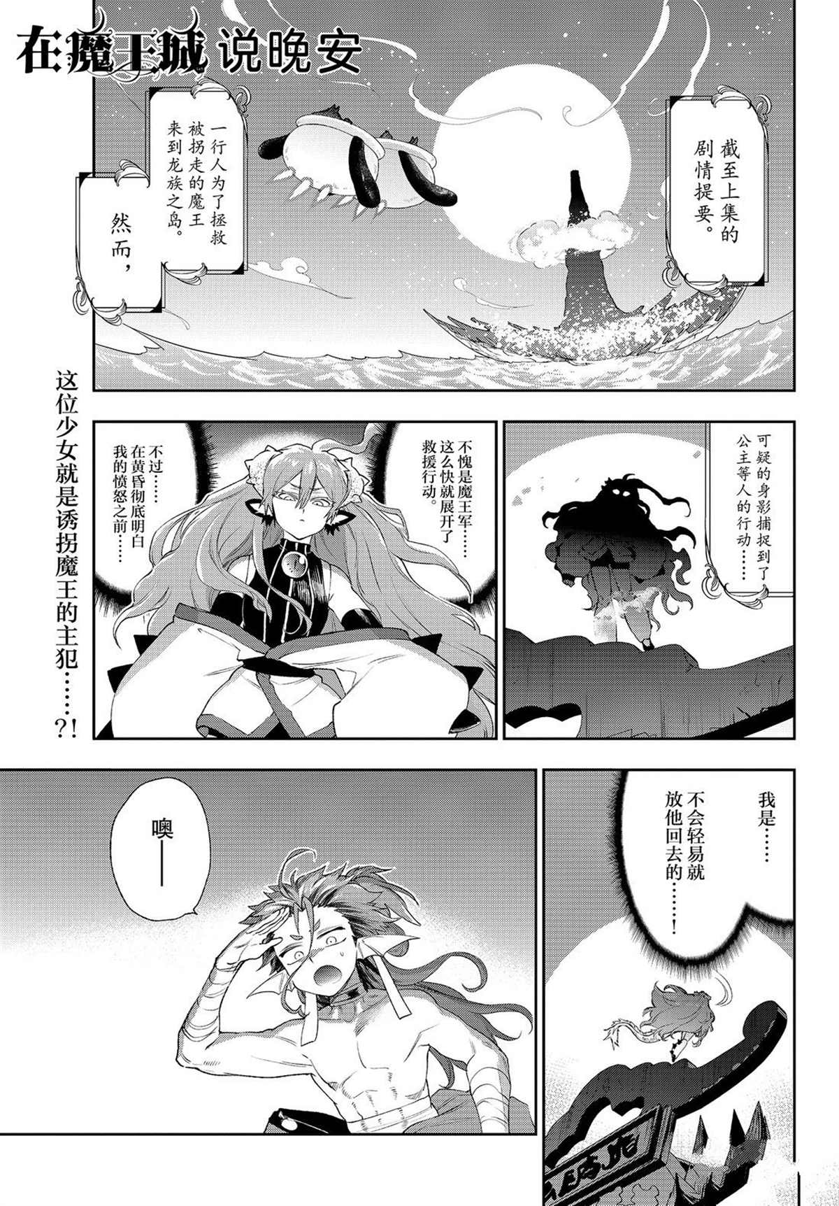 在魔王城說晚安 - 第192話 - 1