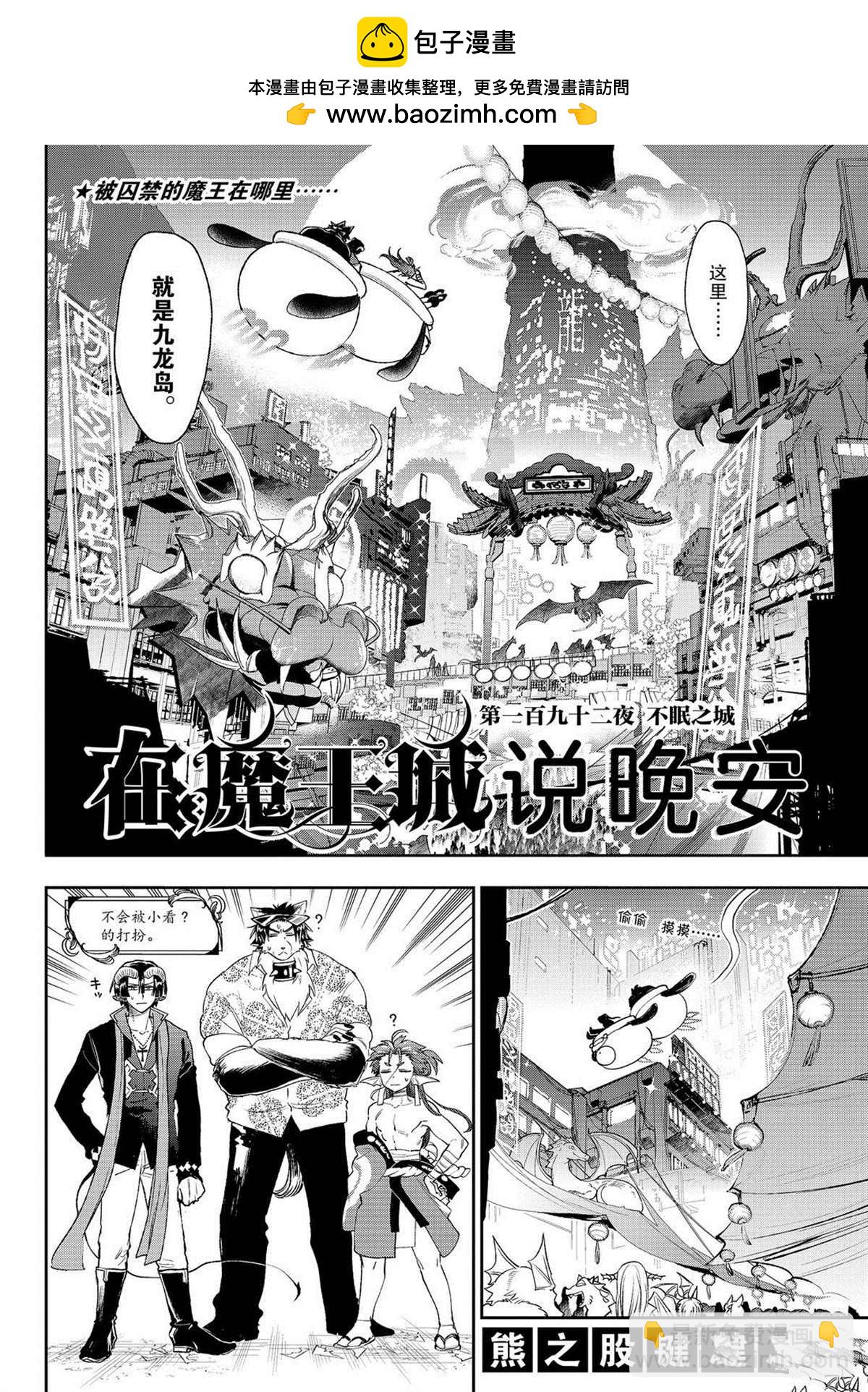 在魔王城說晚安 - 第192話 - 2