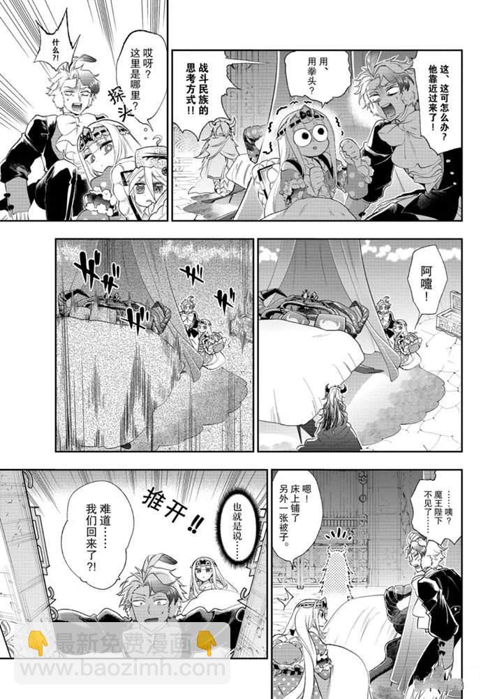 在魔王城說晚安 - 第200話 - 1