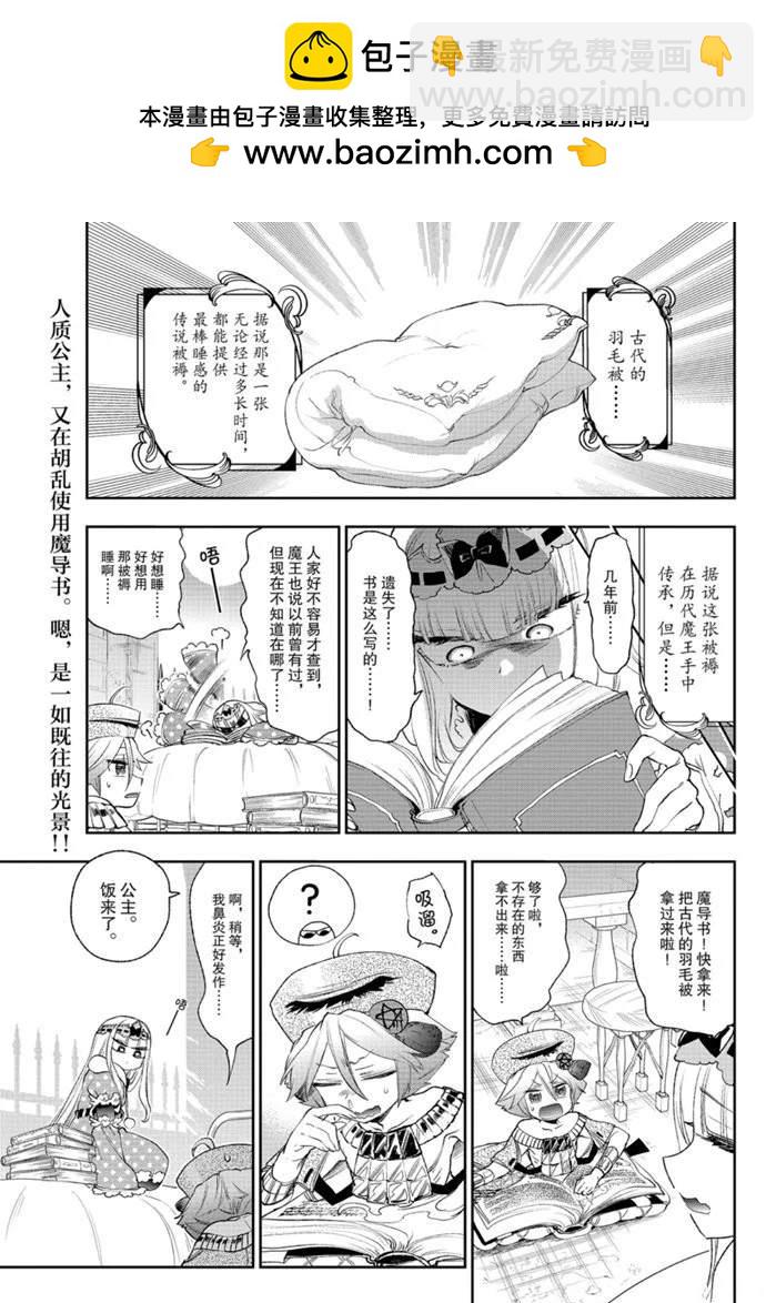 在魔王城說晚安 - 第200話 - 2