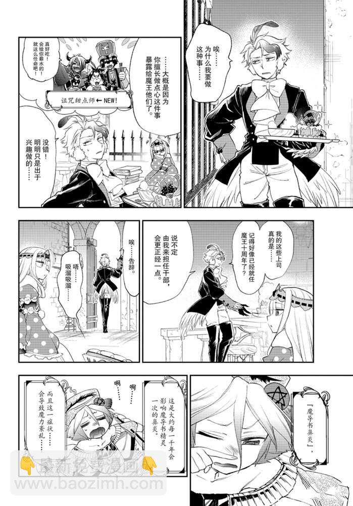 在魔王城說晚安 - 第200話 - 3