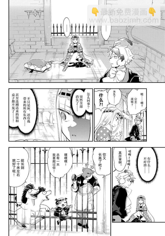 在魔王城說晚安 - 第200話 - 2