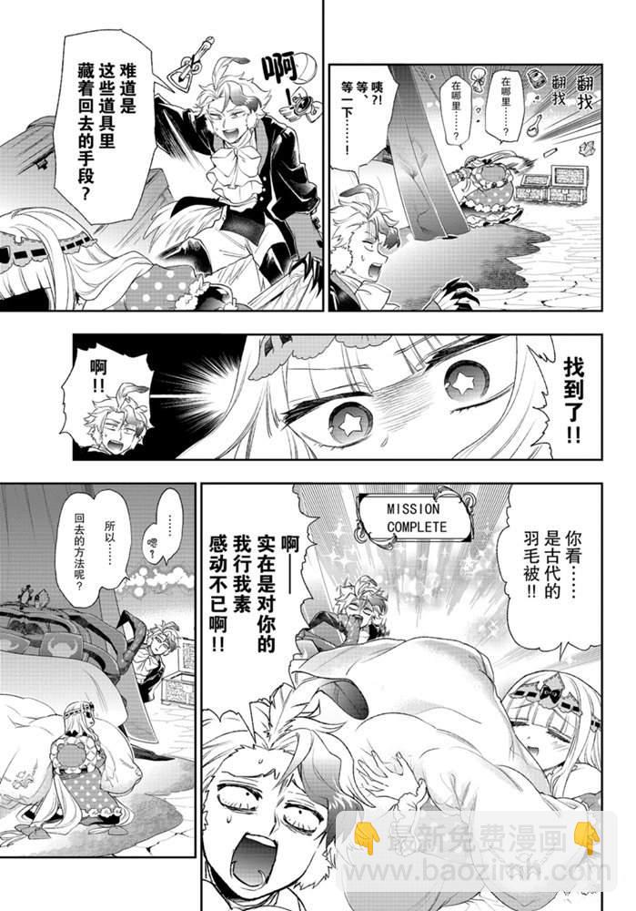 在魔王城說晚安 - 第200話 - 2