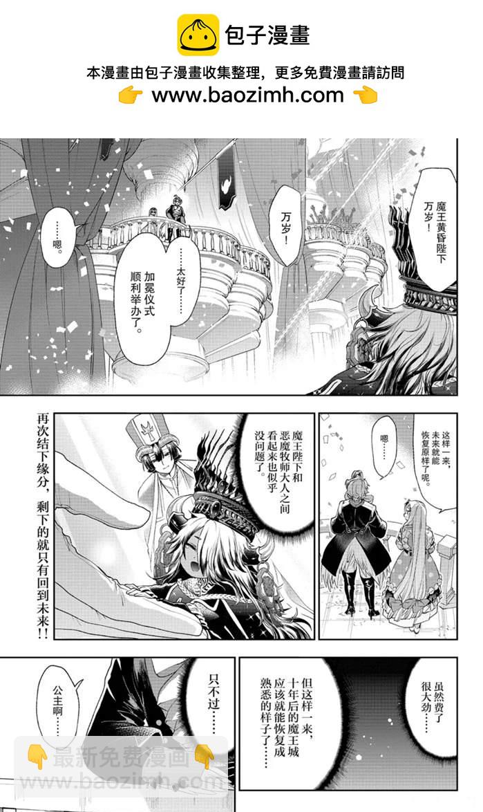 在魔王城說晚安 - 第204話 - 2