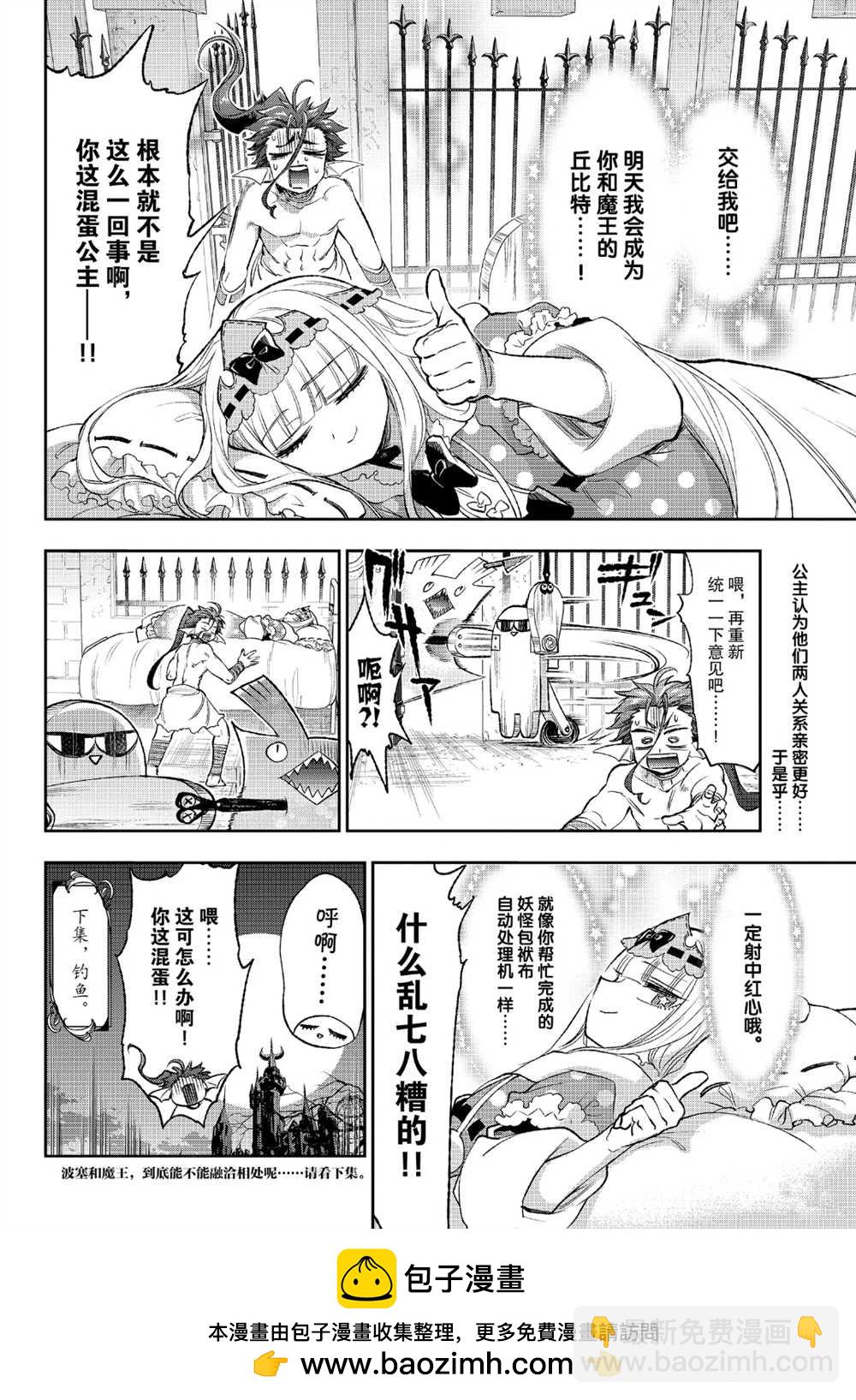 在魔王城說晚安 - 第231話 - 2