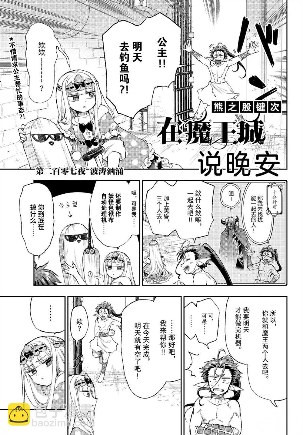 在魔王城說晚安 - 第239話 - 1