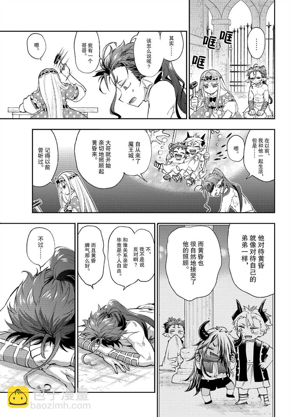 在魔王城說晚安 - 第231話 - 1