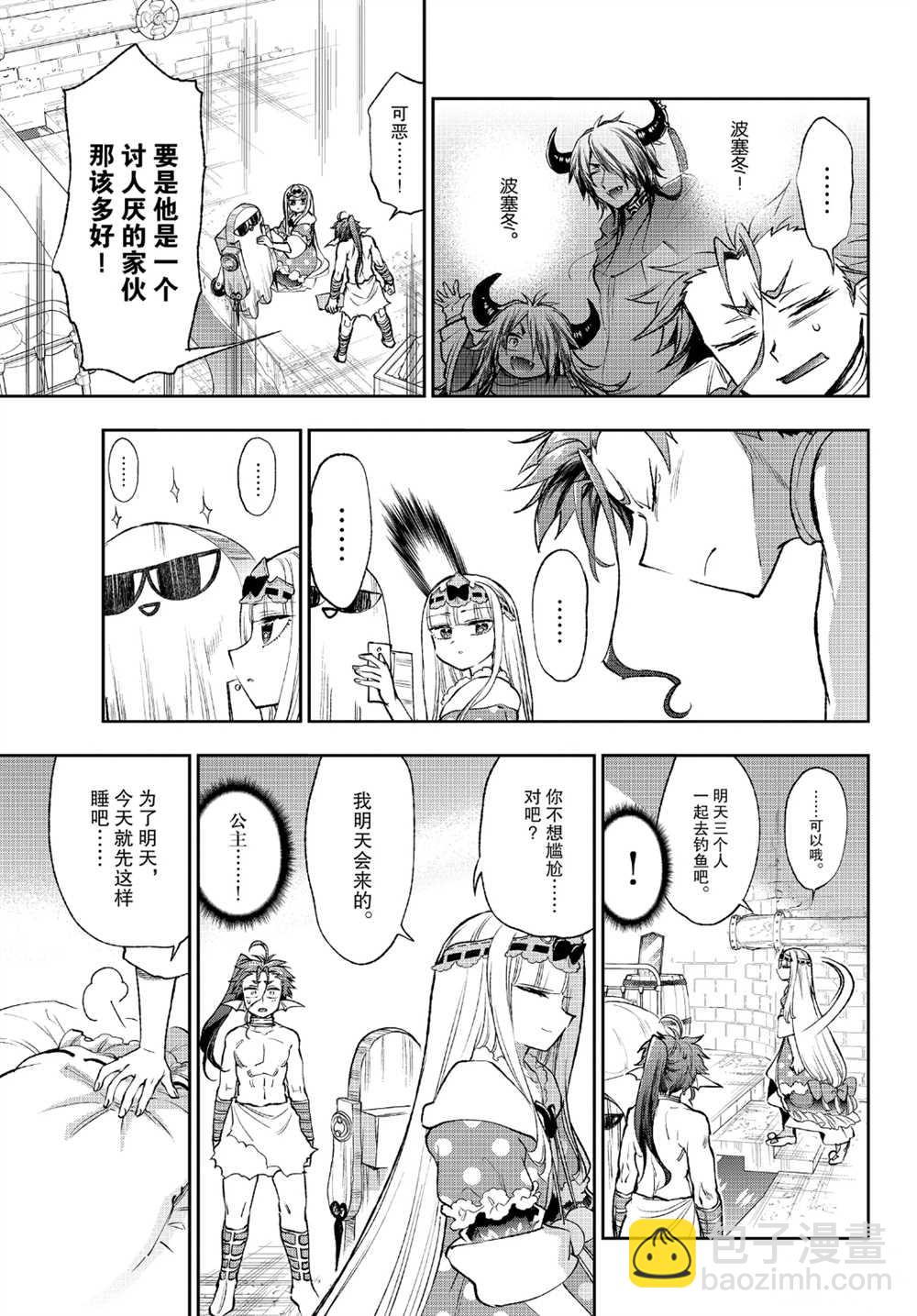 在魔王城說晚安 - 第227話 - 1