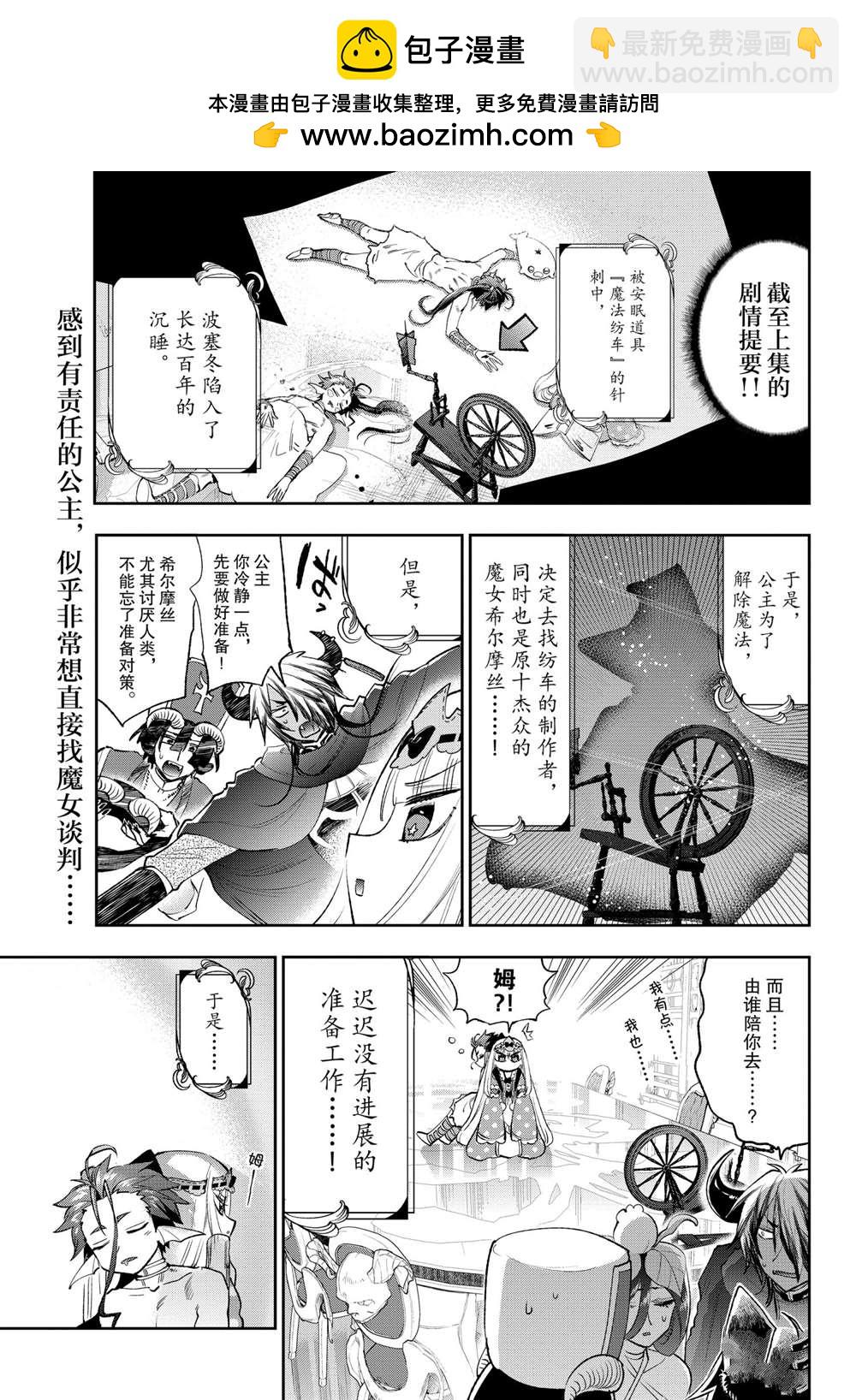 在魔王城說晚安 - 第254話 - 2