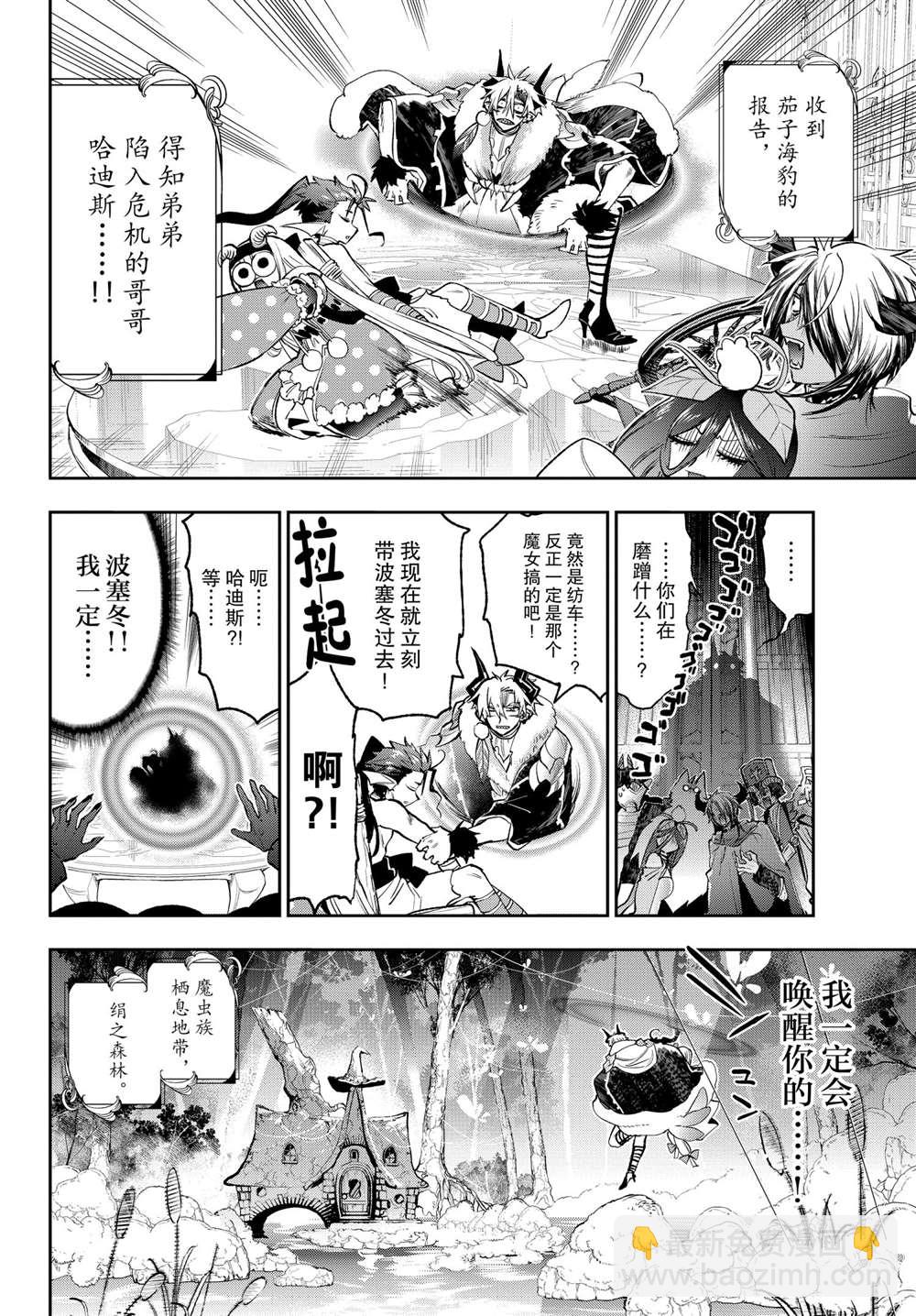 在魔王城說晚安 - 第254話 - 3