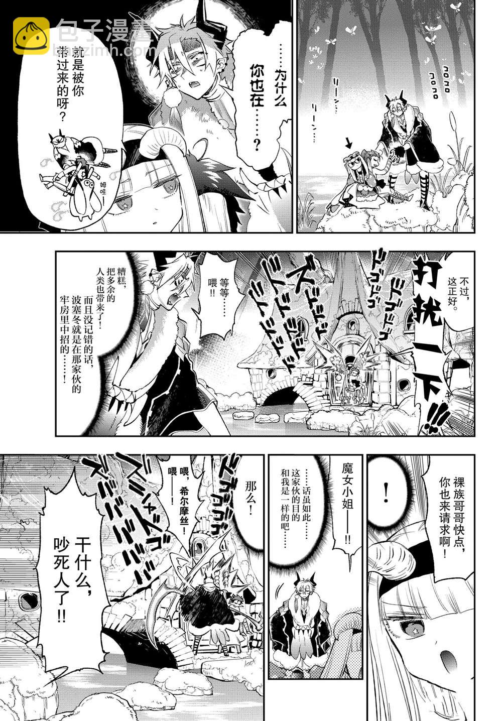 在魔王城說晚安 - 第254話 - 1