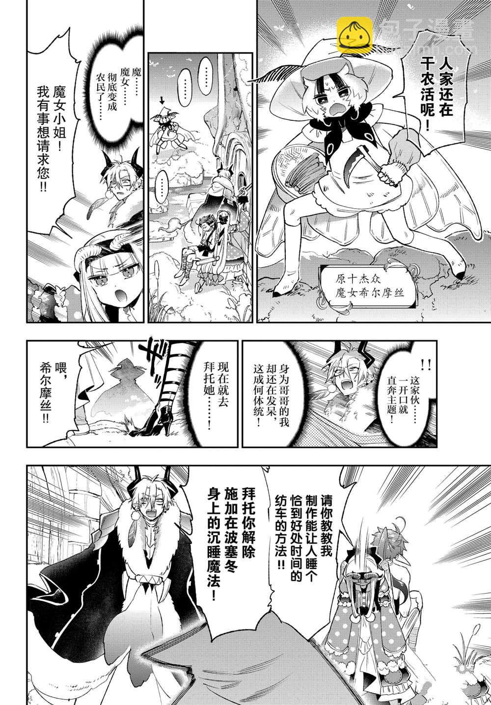 在魔王城說晚安 - 第254話 - 2