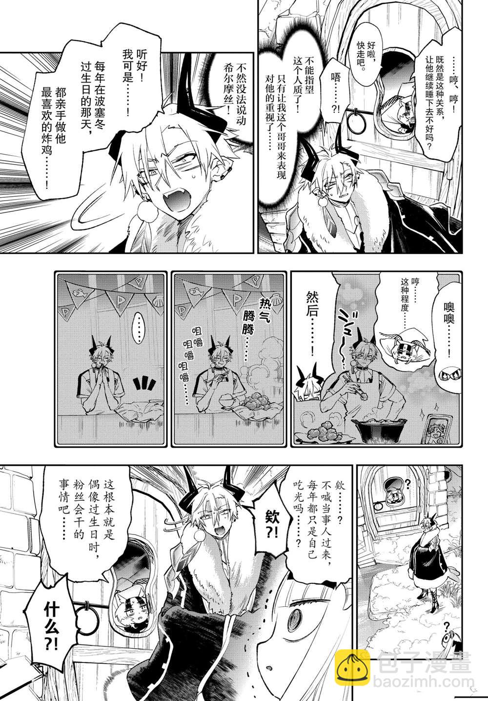 在魔王城說晚安 - 第254話 - 2