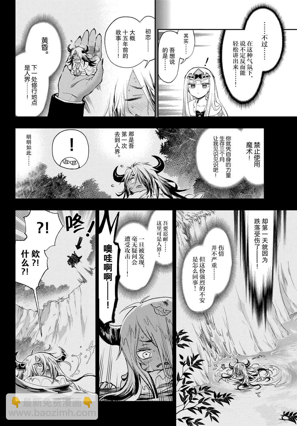 在魔王城說晚安 - 第258話 - 2