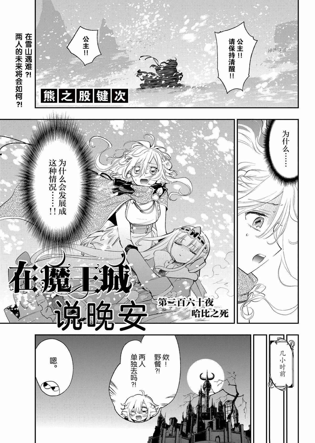 在魔王城說晚安 - 第261話 - 1