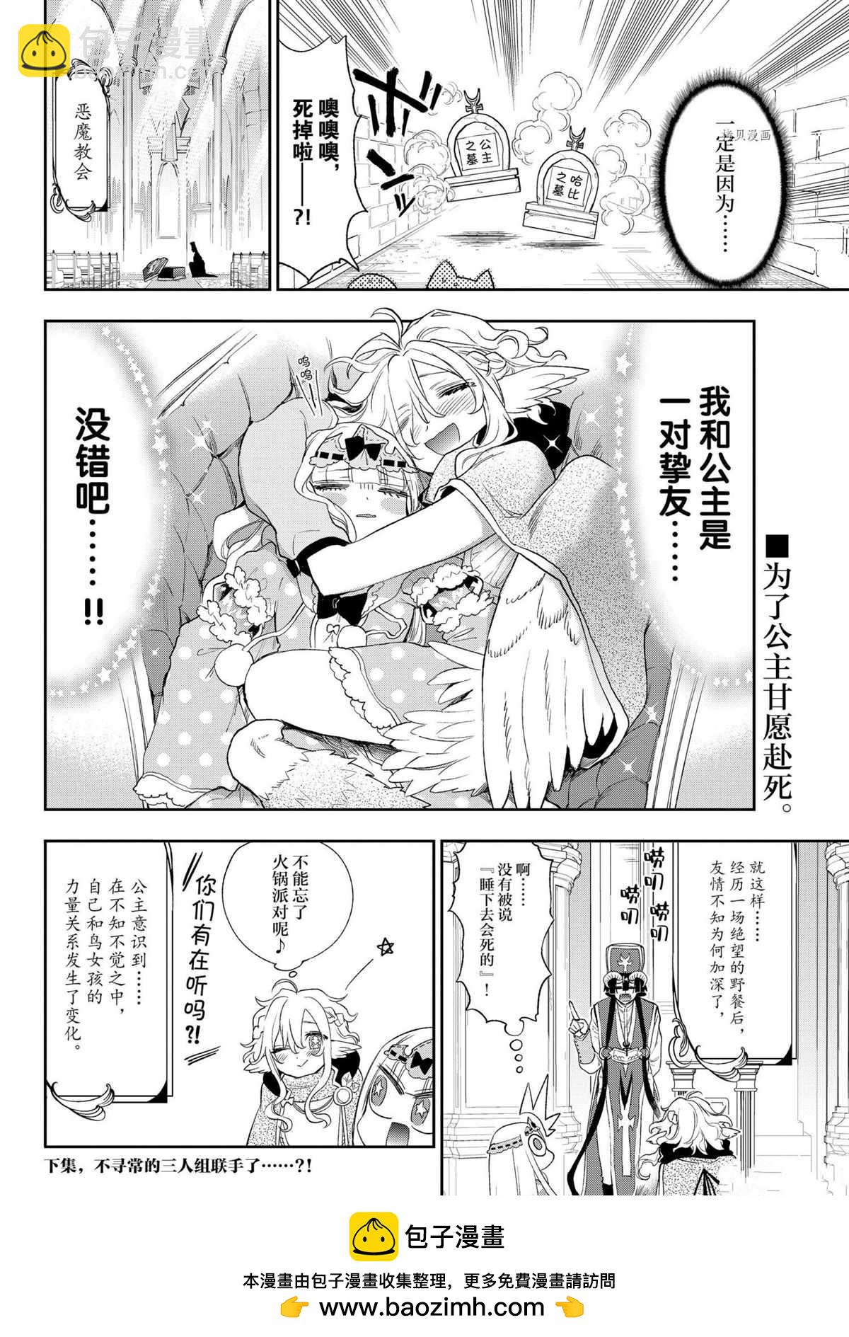 在魔王城說晚安 - 第261話 - 1