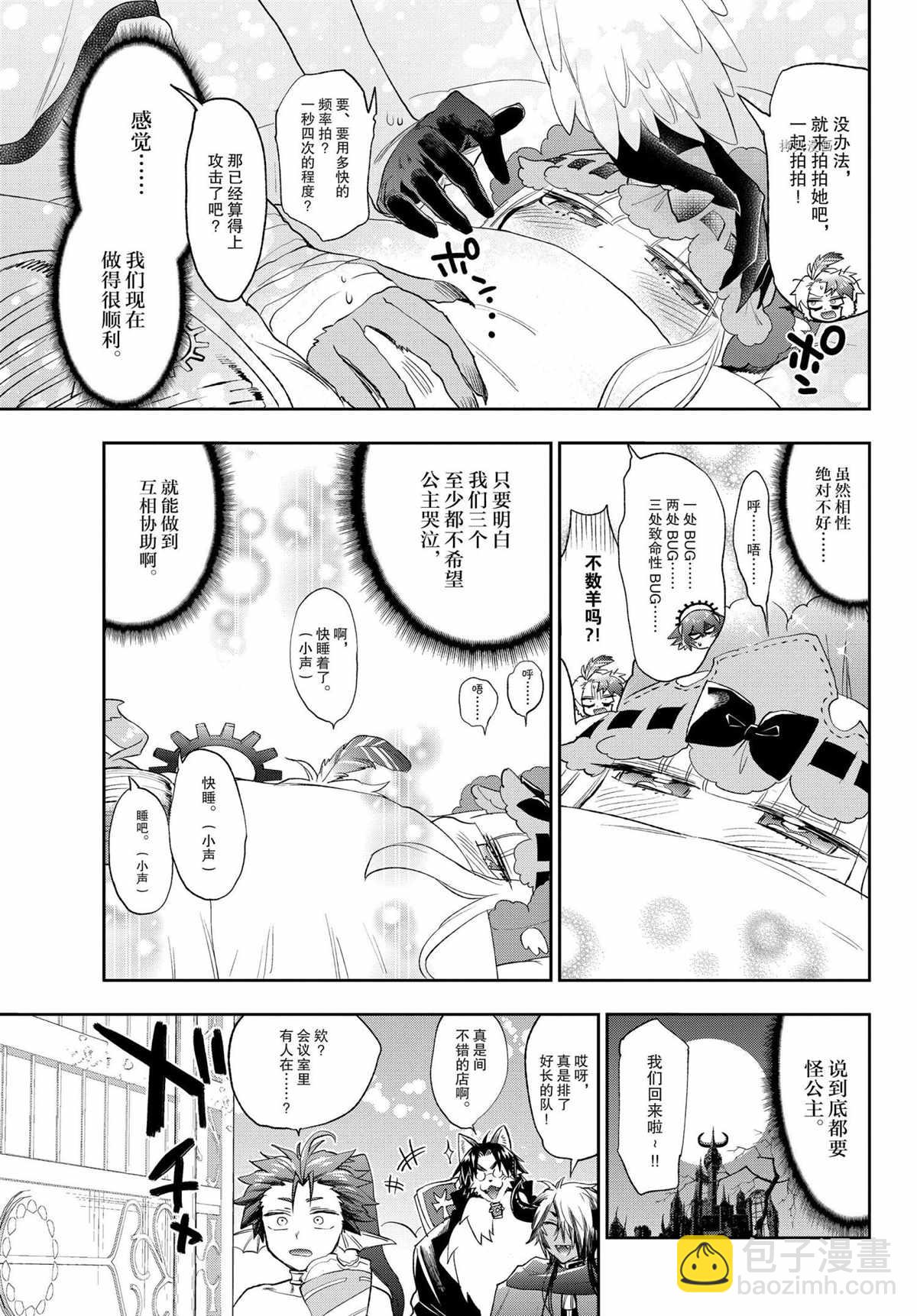 在魔王城說晚安 - 第261話 - 2