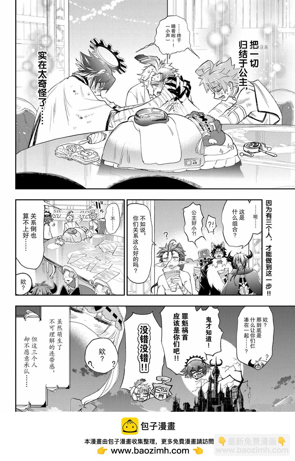 在魔王城說晚安 - 第261話 - 3