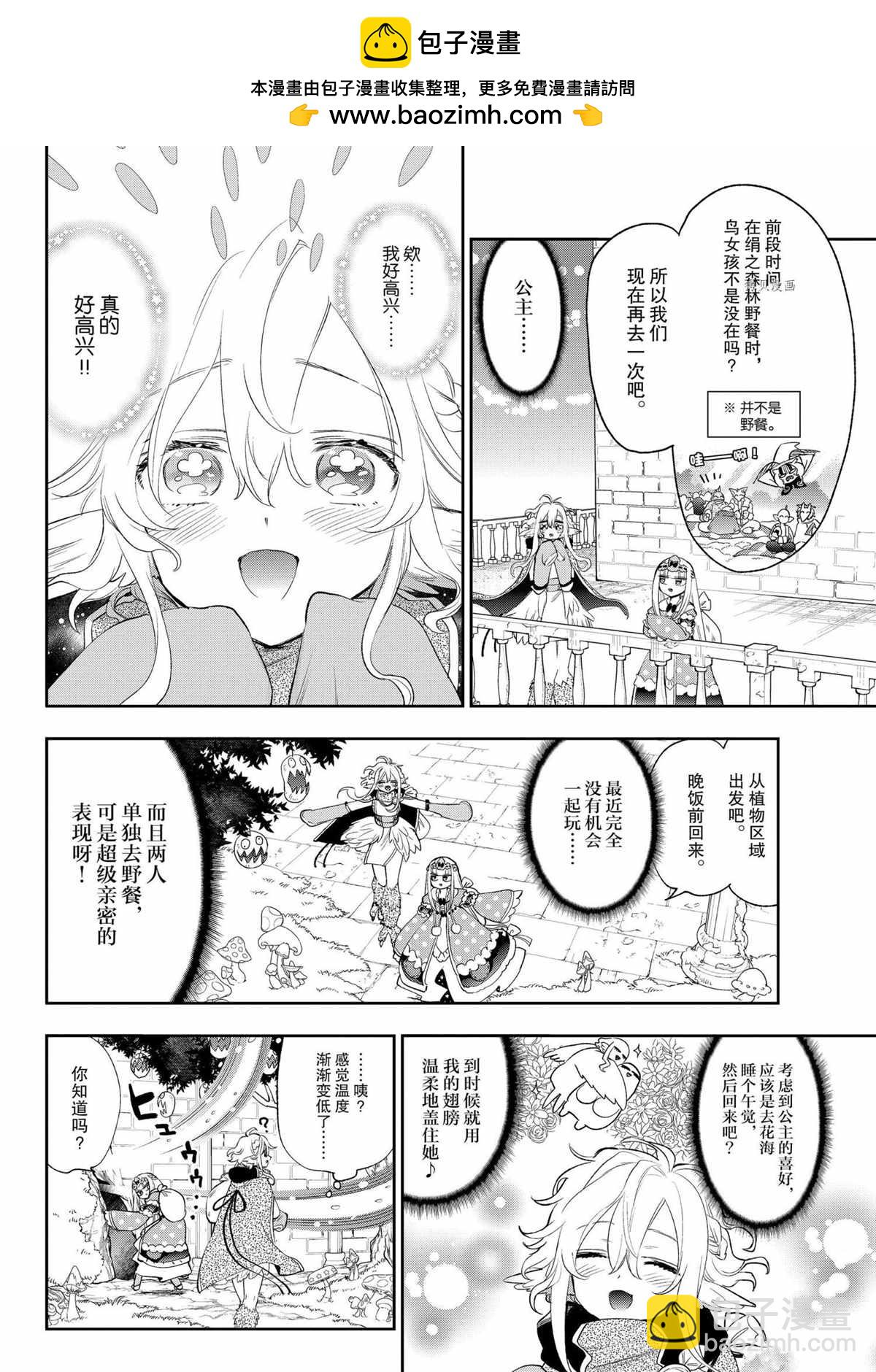 在魔王城說晚安 - 第261話 - 2