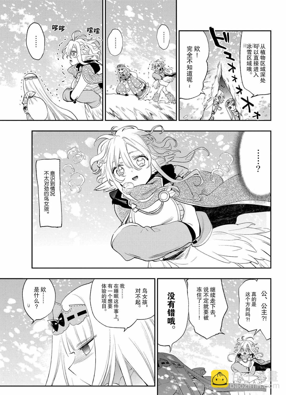 在魔王城說晚安 - 第261話 - 3