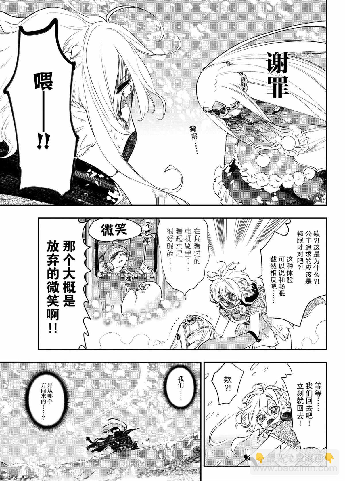 在魔王城說晚安 - 第261話 - 2