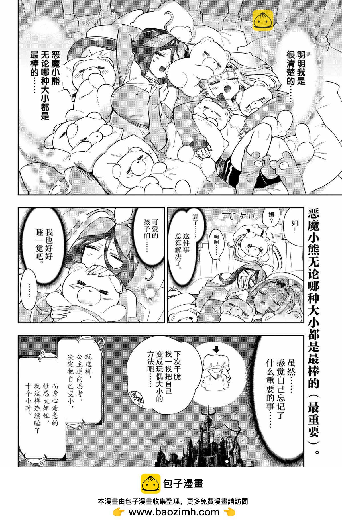 在魔王城說晚安 - 第263話 - 2