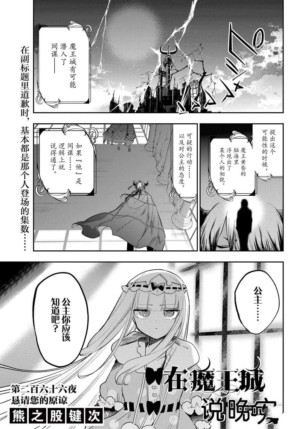 在魔王城說晚安 - 第266話 - 1