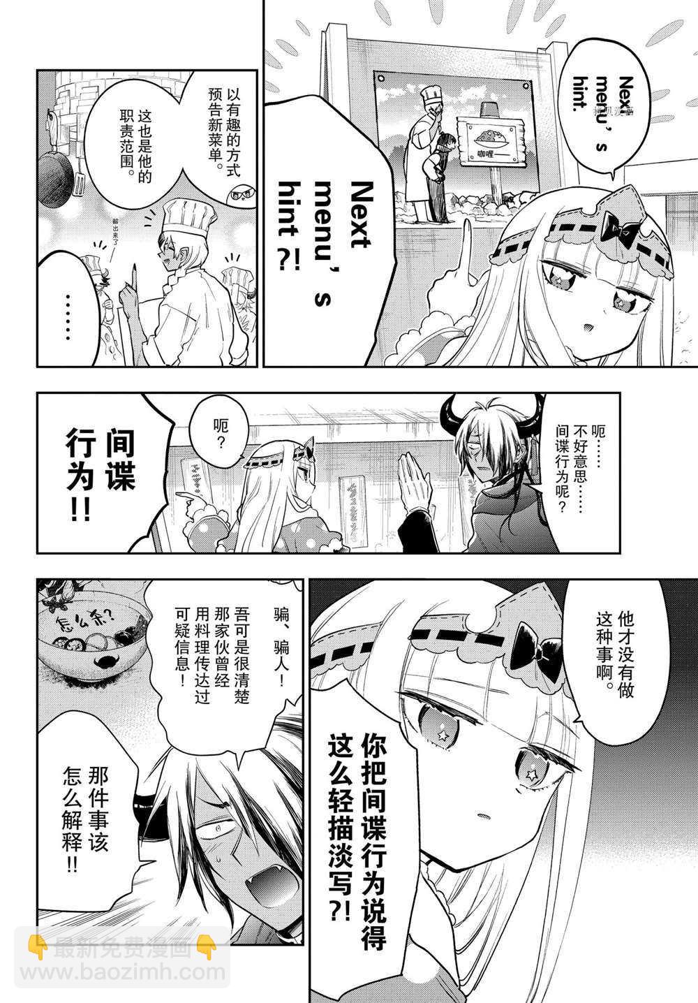 在魔王城說晚安 - 第266話 - 2