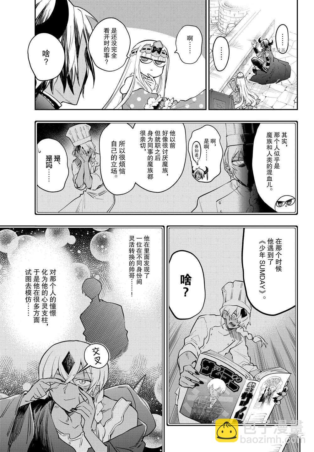 在魔王城說晚安 - 第266話 - 1