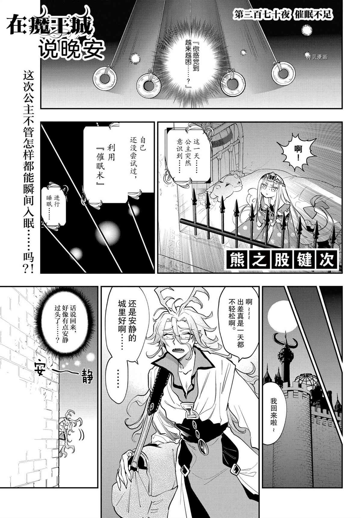 在魔王城说晚安 - 第270话 - 1