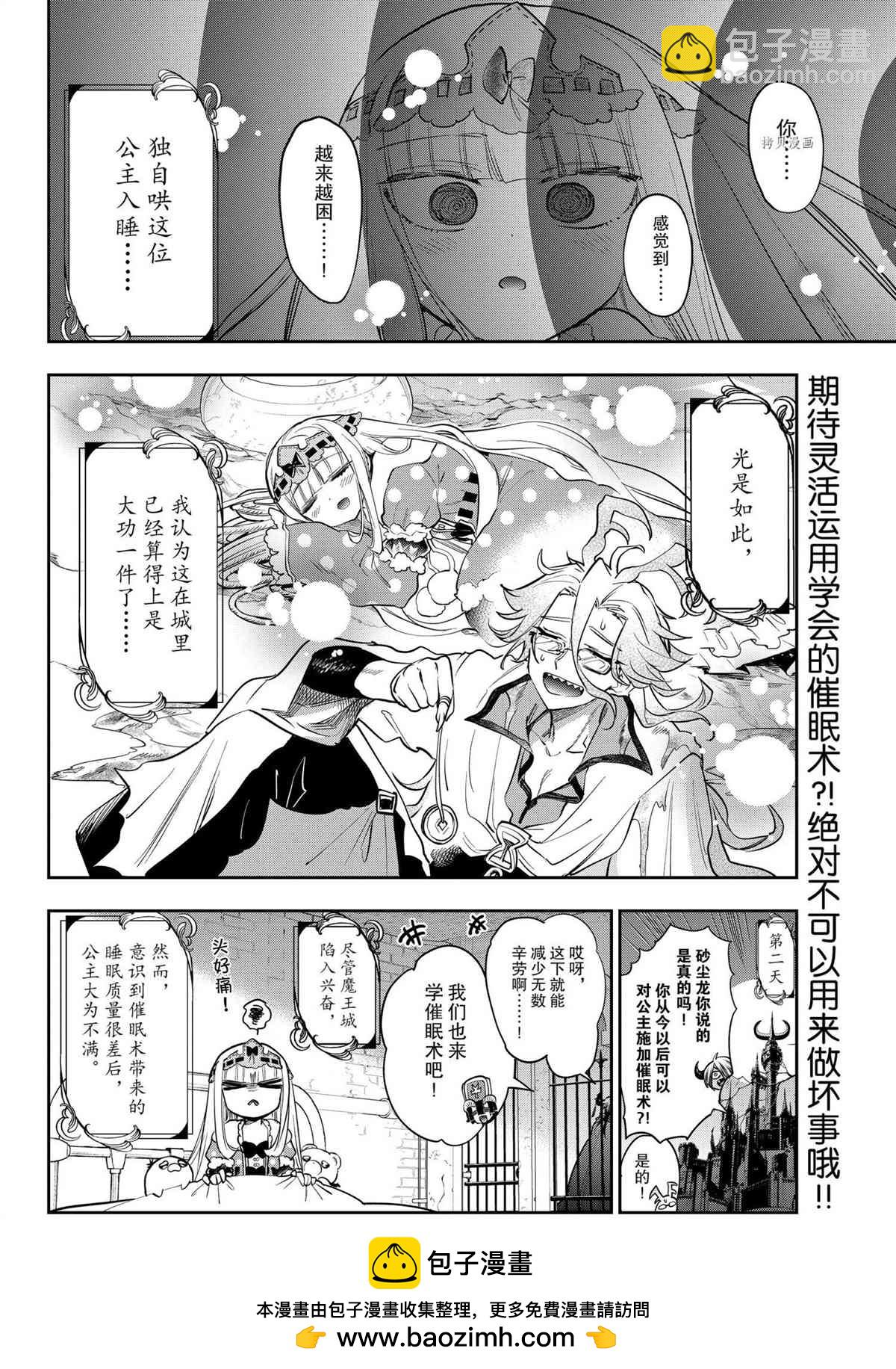 在魔王城說晚安 - 第270話 - 2