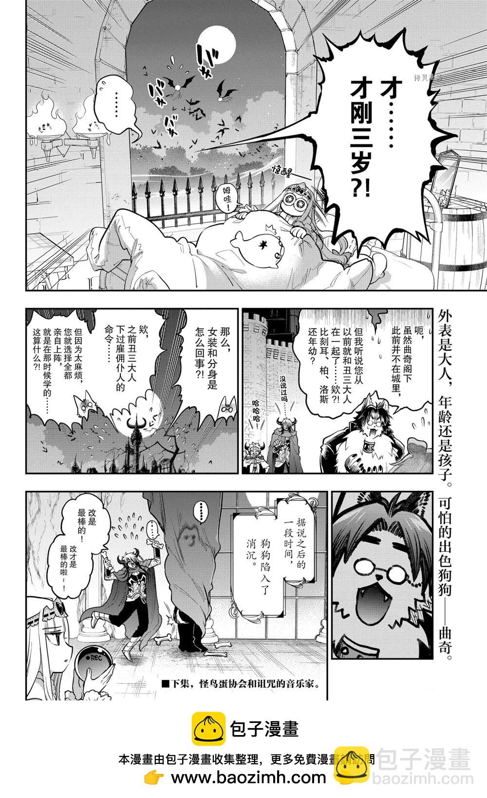 在魔王城說晚安 - 第272話 - 2