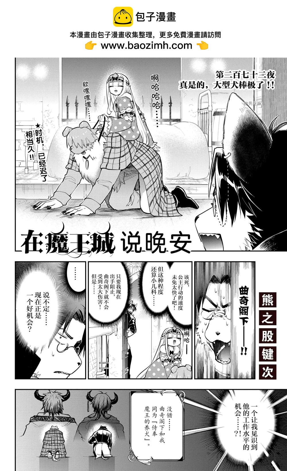 在魔王城說晚安 - 第272話 - 2