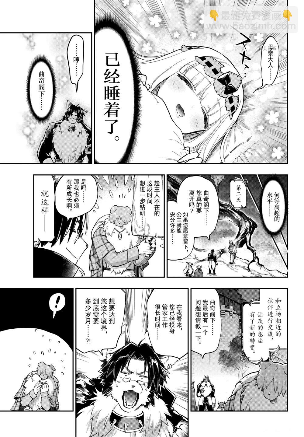 在魔王城說晚安 - 第272話 - 1