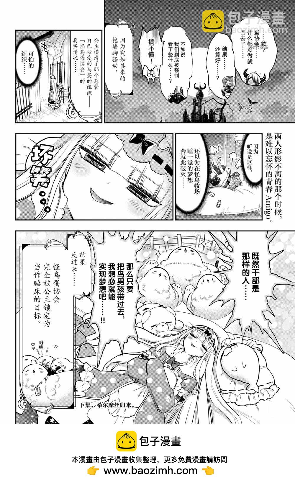 在魔王城說晚安 - 第274話 - 3