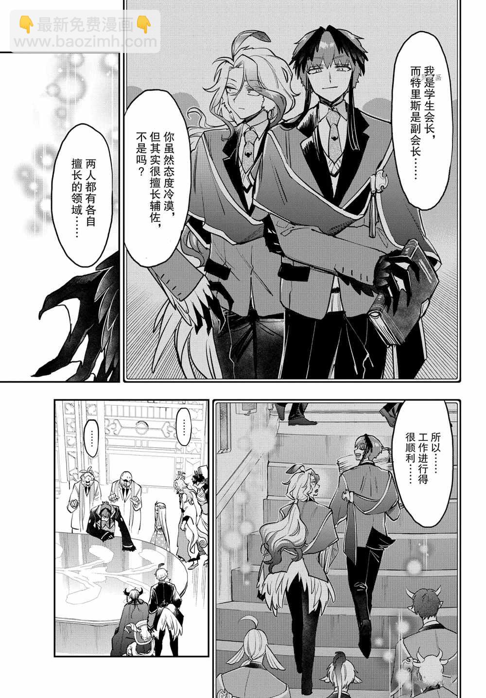 在魔王城說晚安 - 第274話 - 1