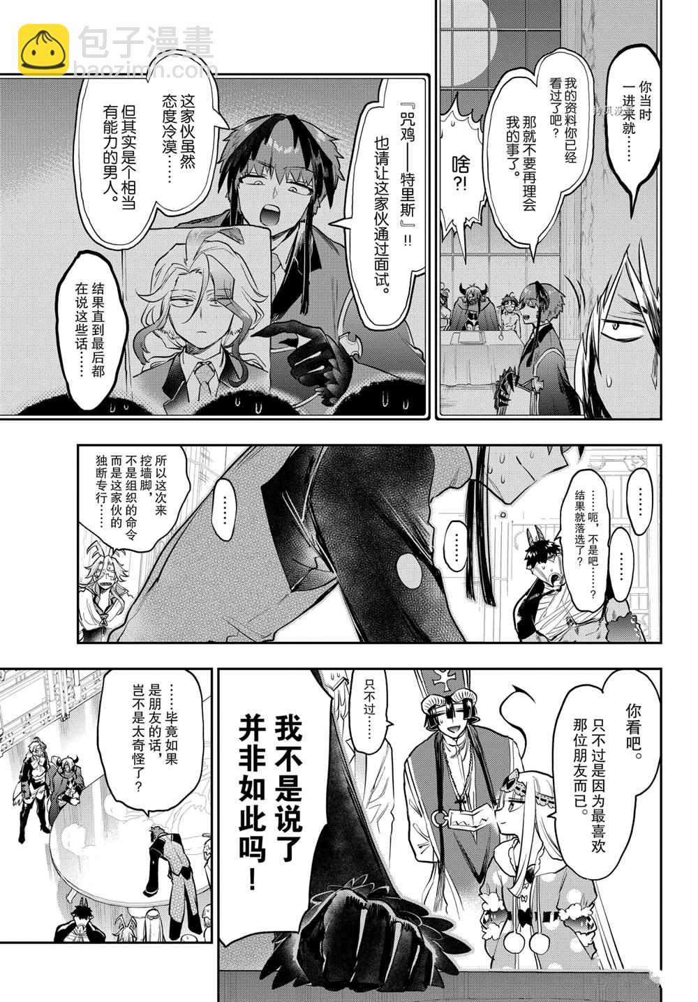 在魔王城說晚安 - 第274話 - 3