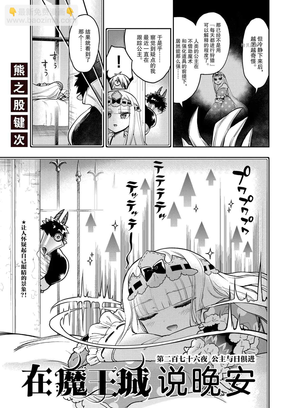 在魔王城說晚安 - 第276話 - 1