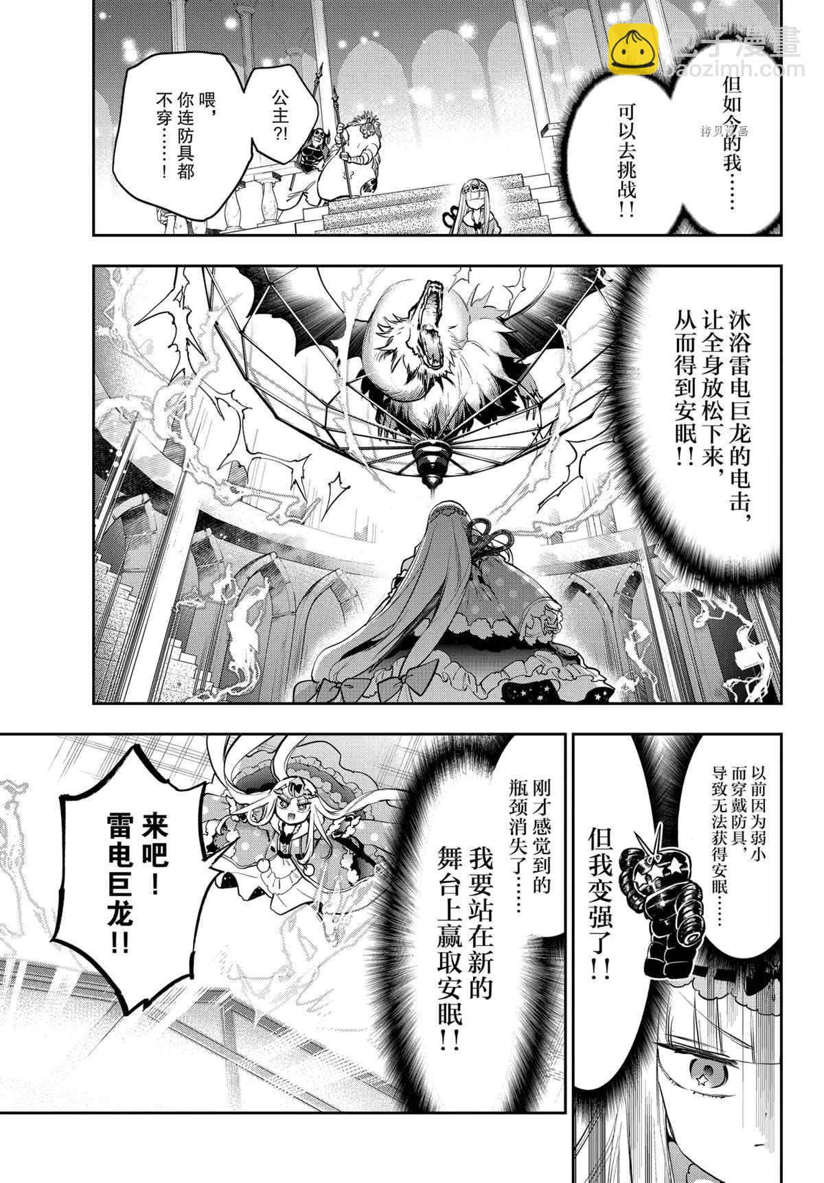 在魔王城說晚安 - 第276話 - 1