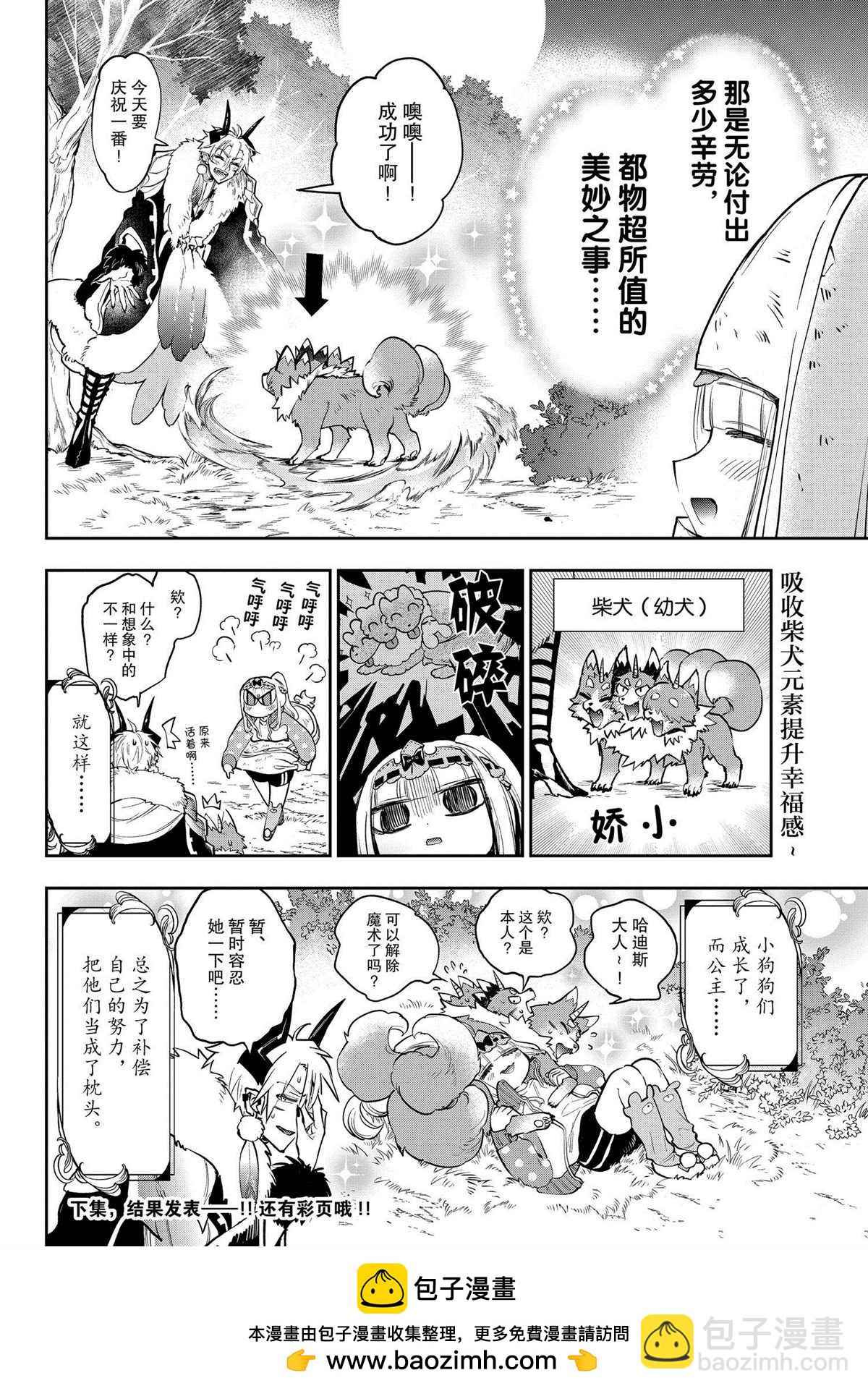 在魔王城說晚安 - 第278話 - 2