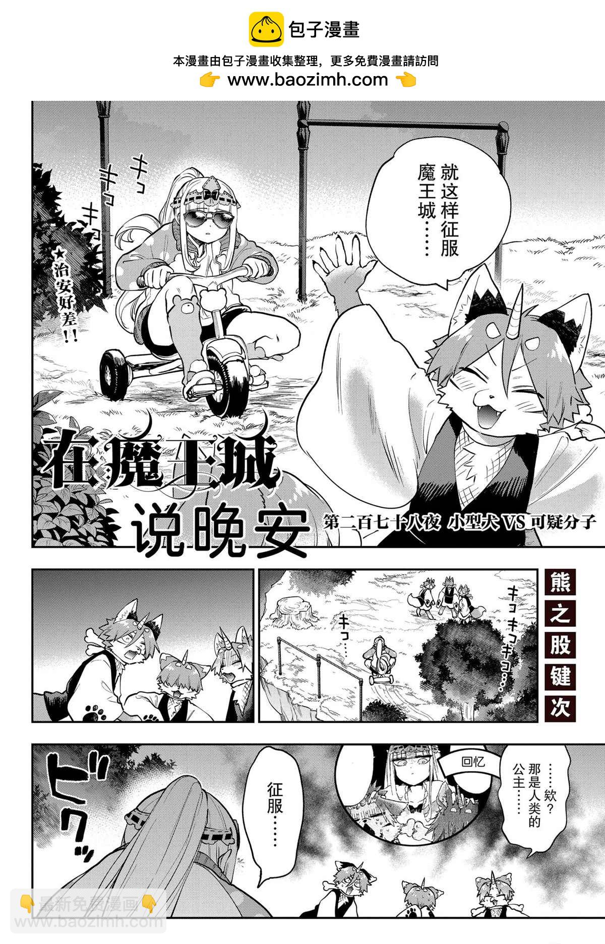 在魔王城說晚安 - 第278話 - 2