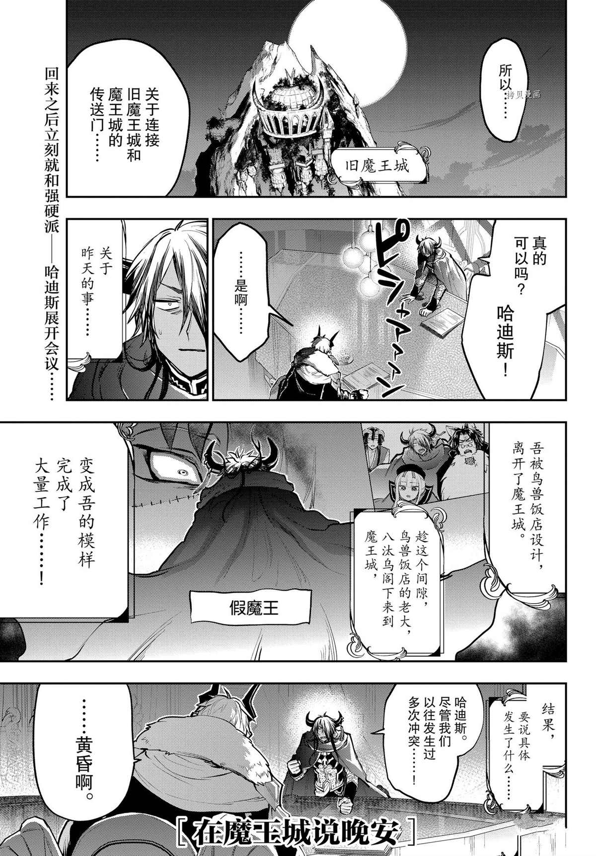 在魔王城說晚安 - 第286話 - 1