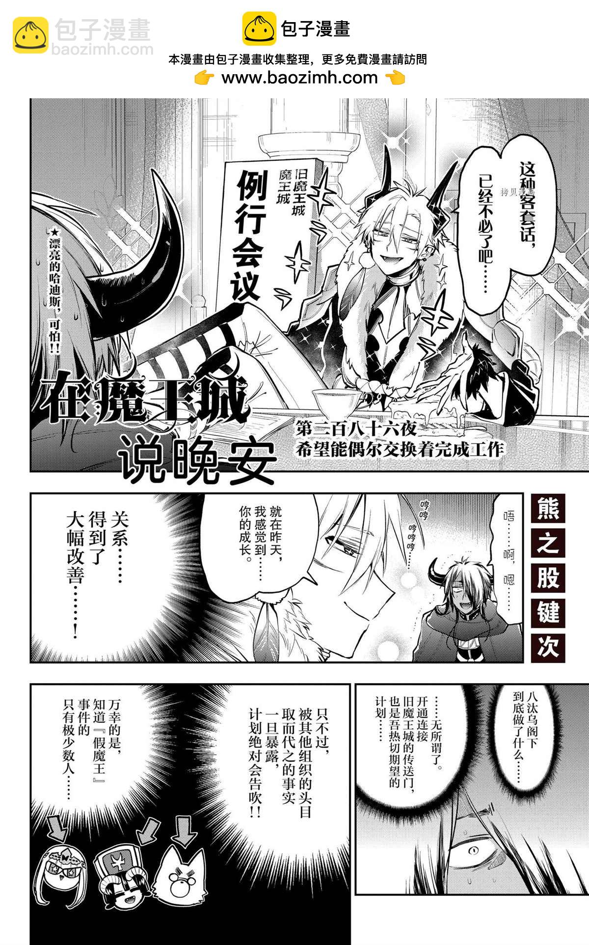 在魔王城說晚安 - 第286話 - 2