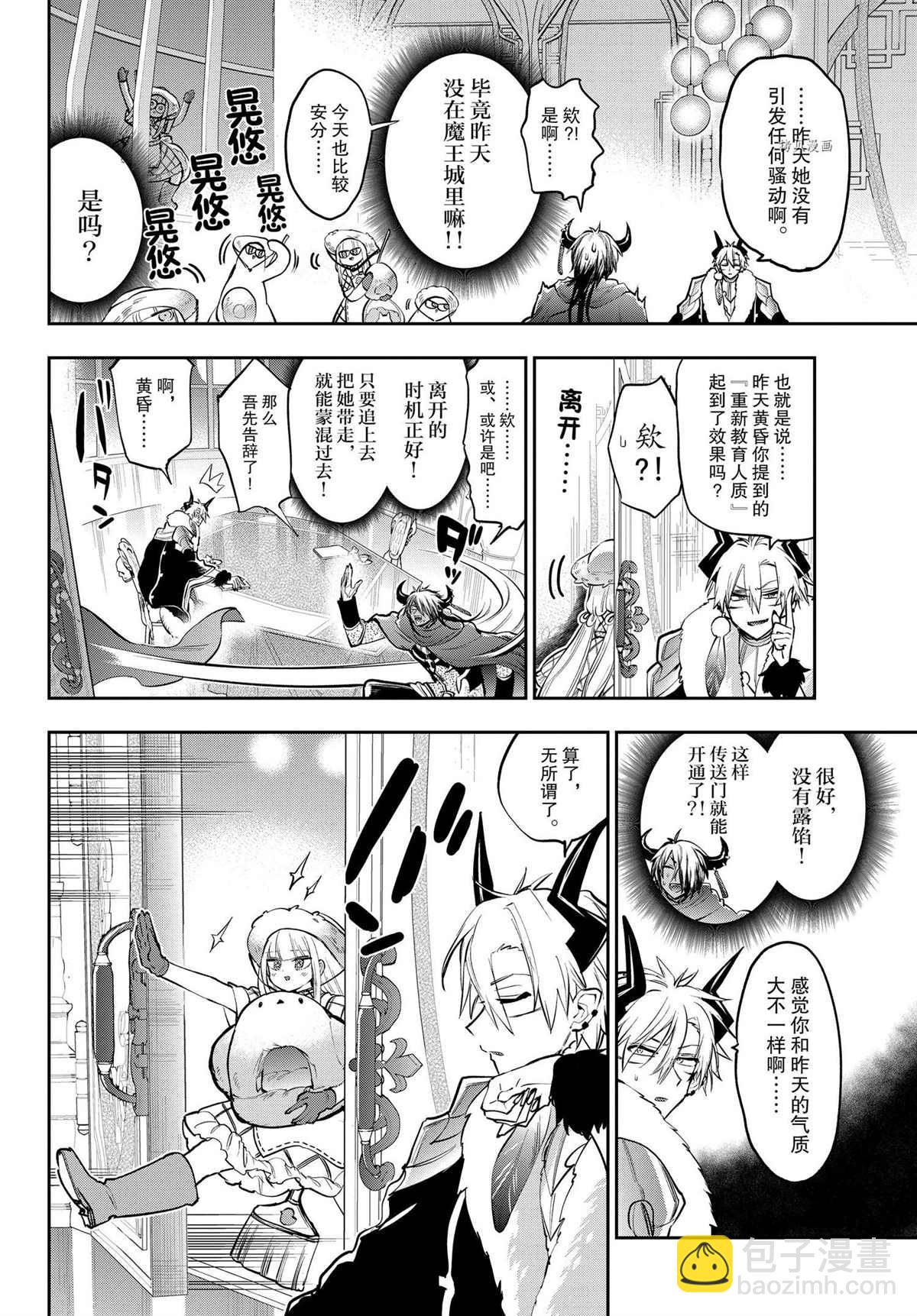 在魔王城說晚安 - 第286話 - 2